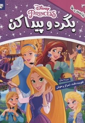 بگرد و پیدا کن3